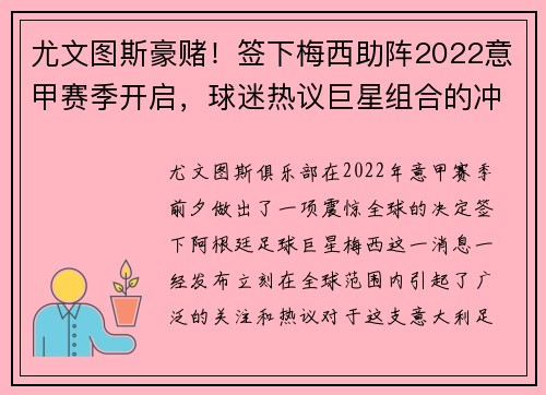 尤文图斯豪赌！签下梅西助阵2022意甲赛季开启，球迷热议巨星组合的冲击力